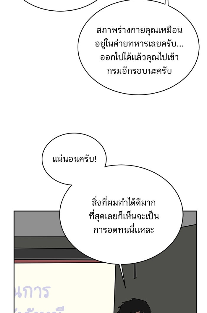 We Are The Zombies - หน้า 100