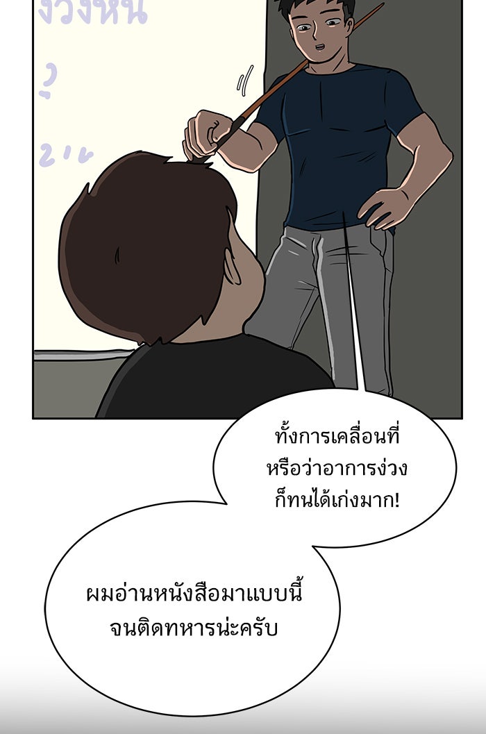 We Are The Zombies - หน้า 101