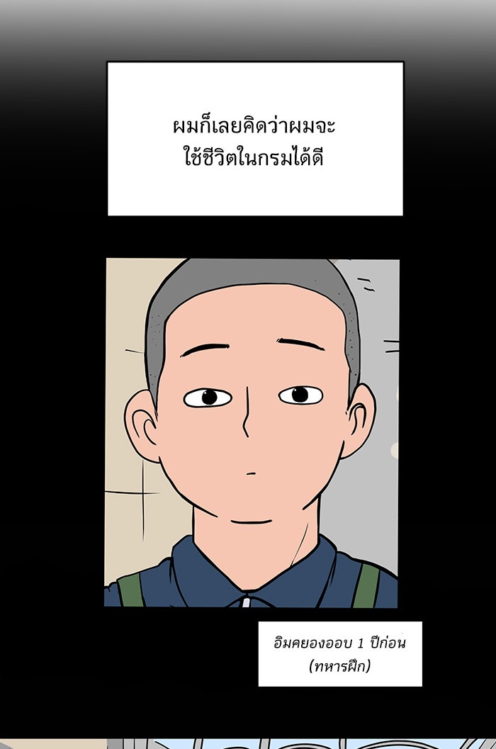 We Are The Zombies - หน้า 102