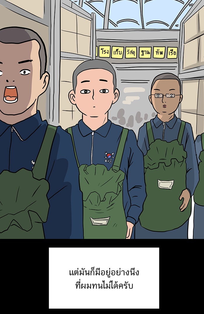 We Are The Zombies - หน้า 103