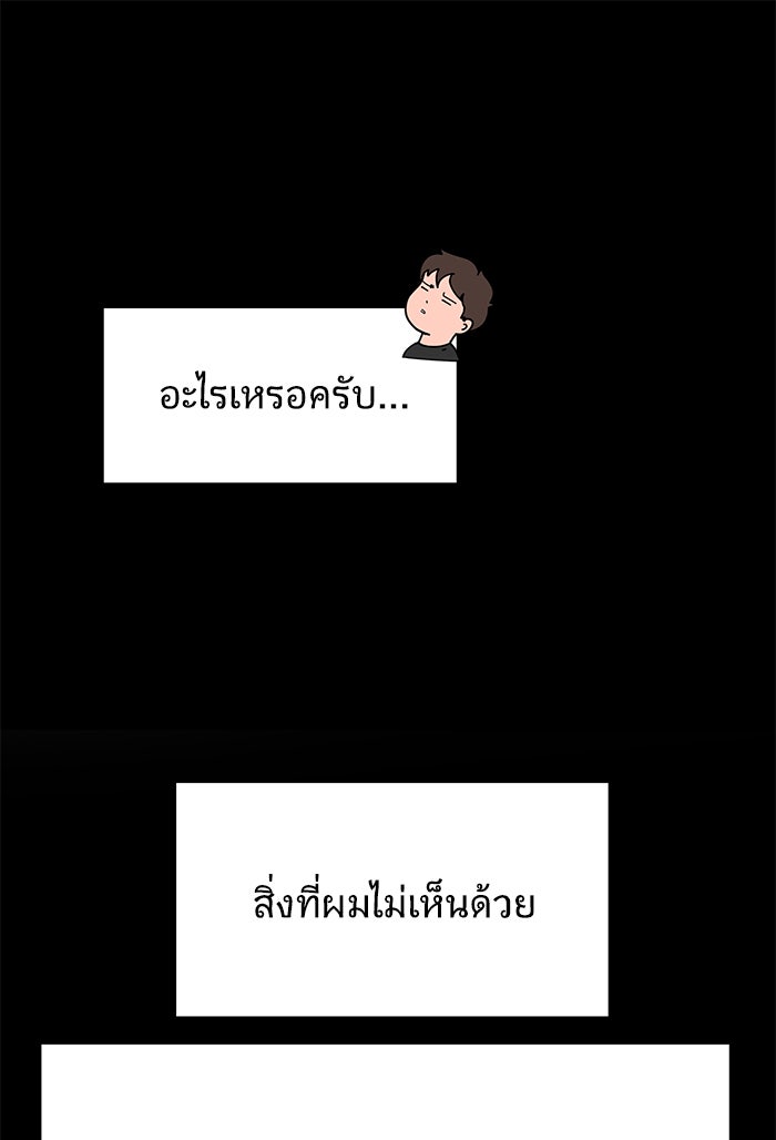 We Are The Zombies - หน้า 104