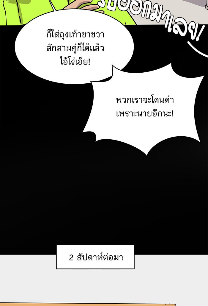 We Are The Zombies - หน้า 108