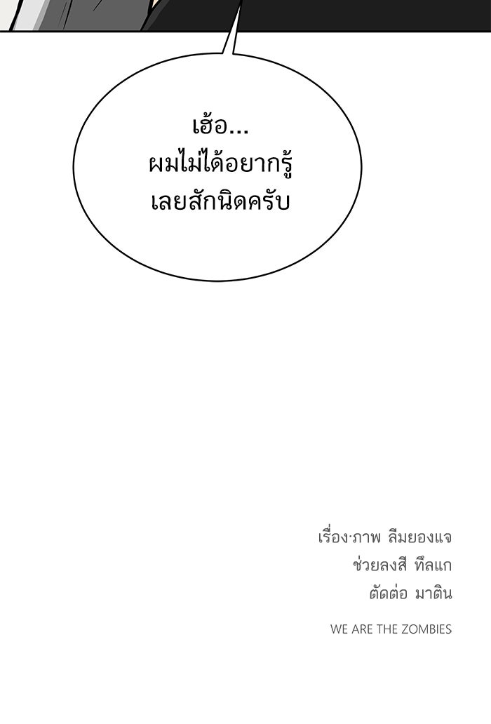 We Are The Zombies - หน้า 112
