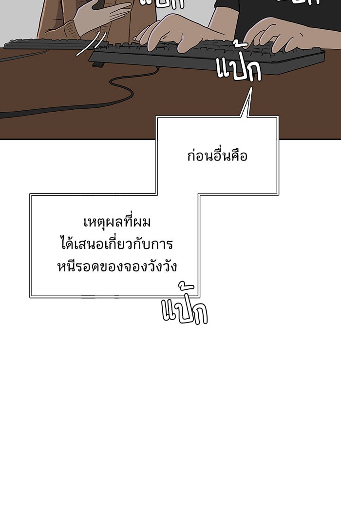 We Are The Zombies - หน้า 18