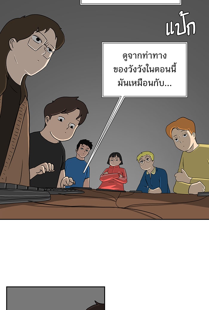 We Are The Zombies - หน้า 20