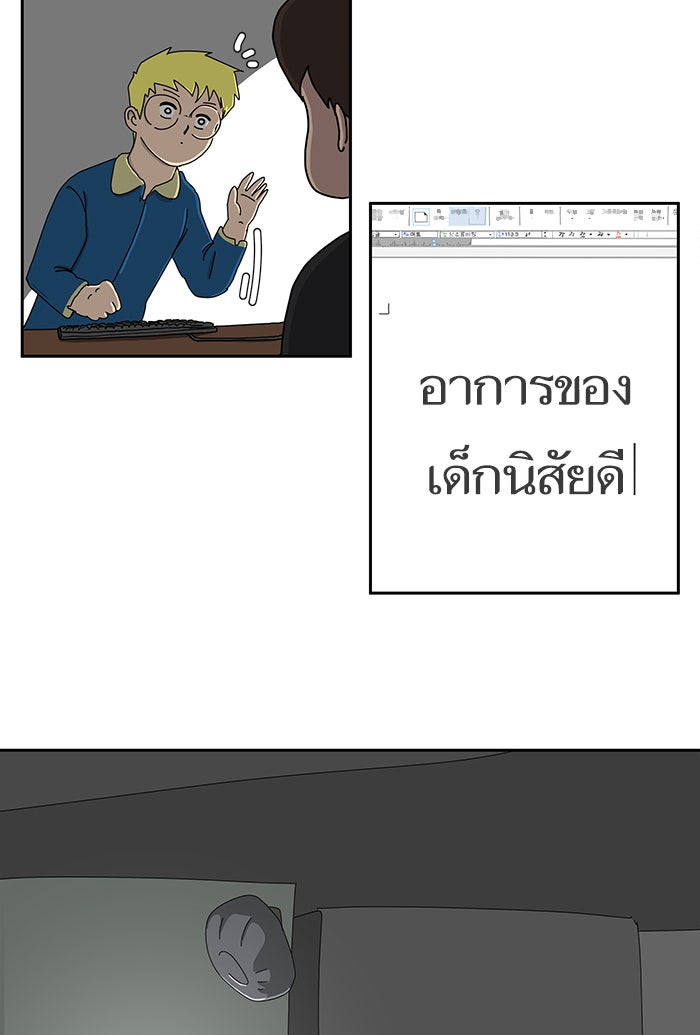 We Are The Zombies - หน้า 21