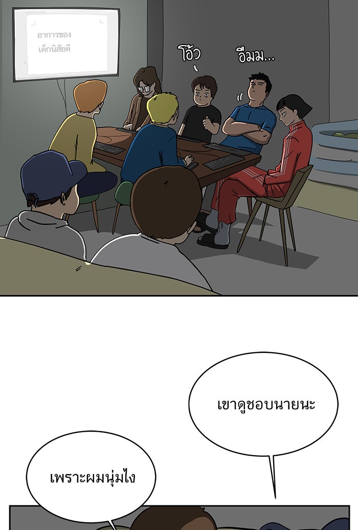 We Are The Zombies - หน้า 22