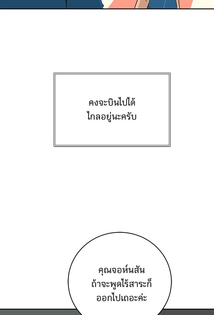 We Are The Zombies - หน้า 42