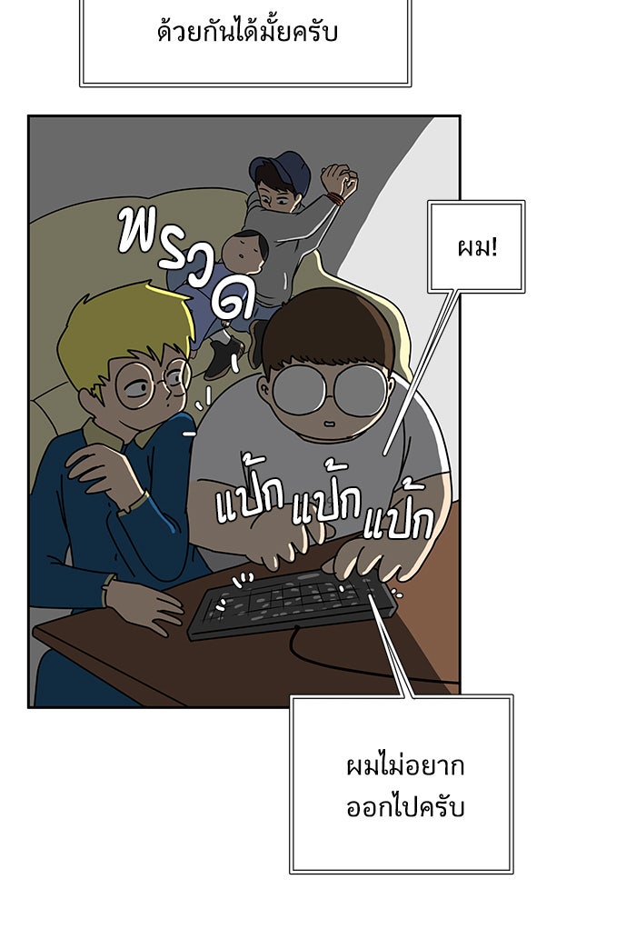 We Are The Zombies - หน้า 47