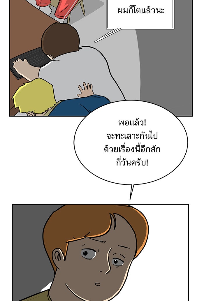 We Are The Zombies - หน้า 49