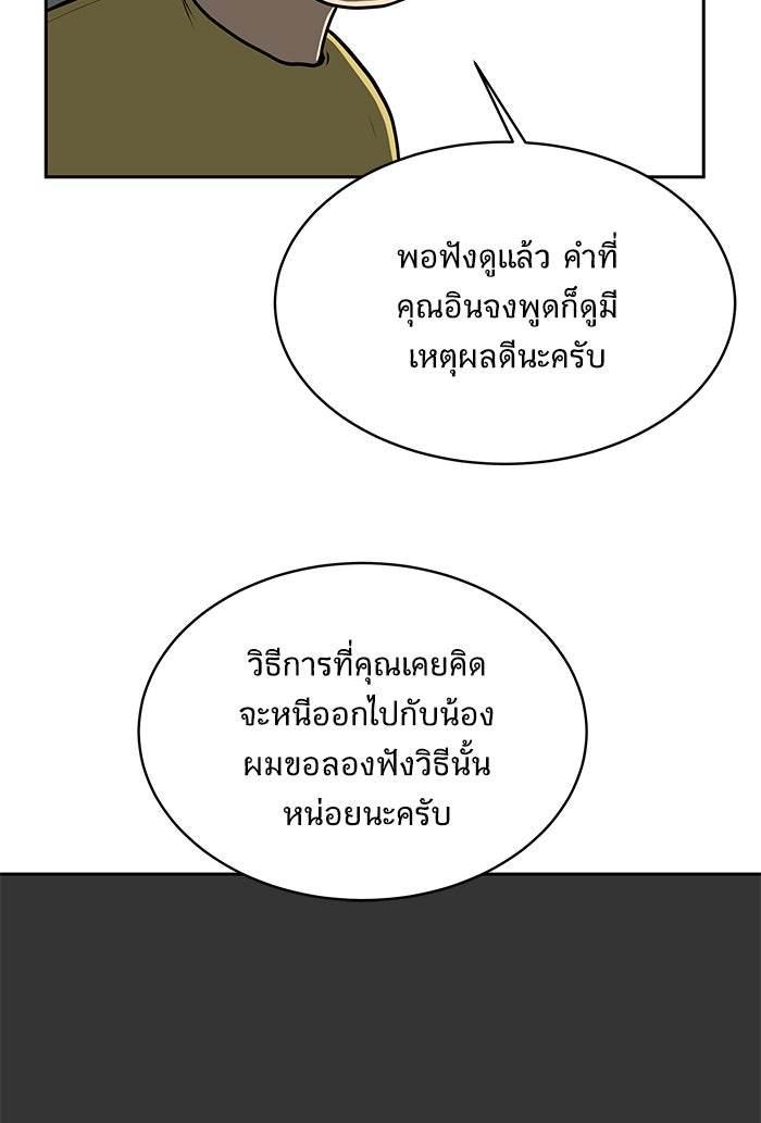 We Are The Zombies - หน้า 50
