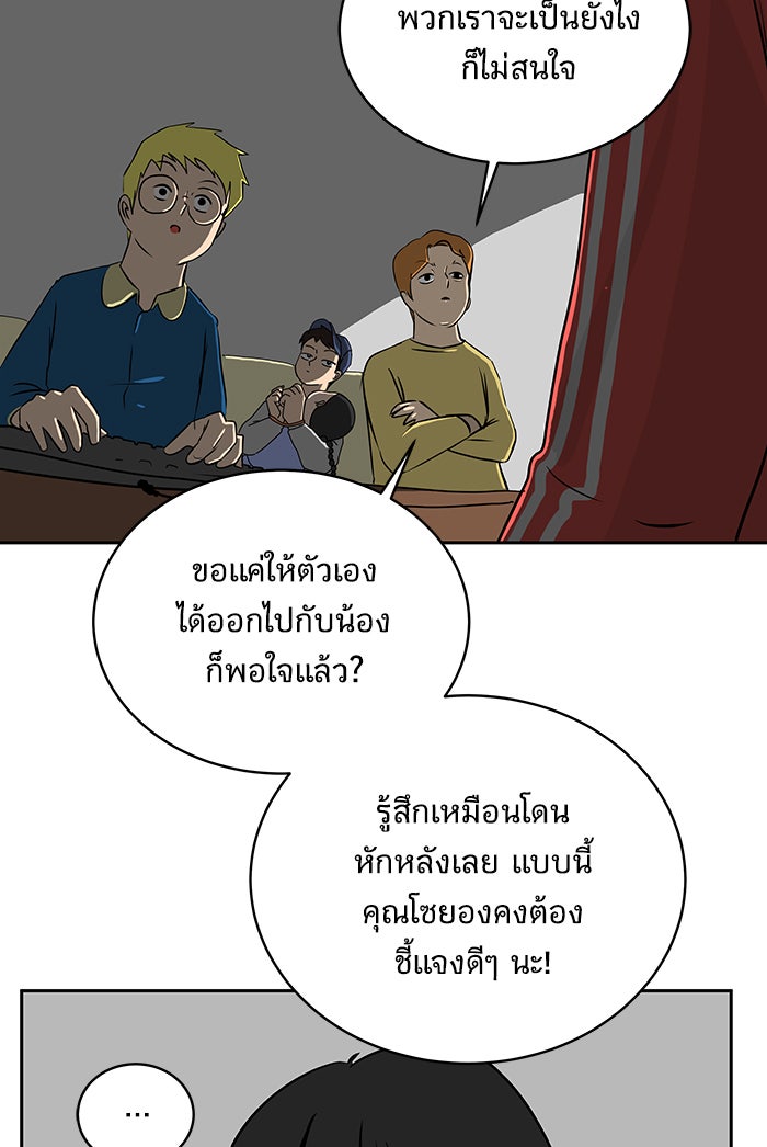 We Are The Zombies - หน้า 59