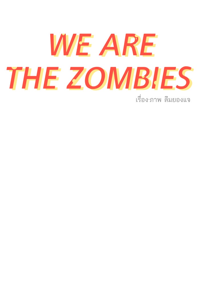 We Are The Zombies - หน้า 6