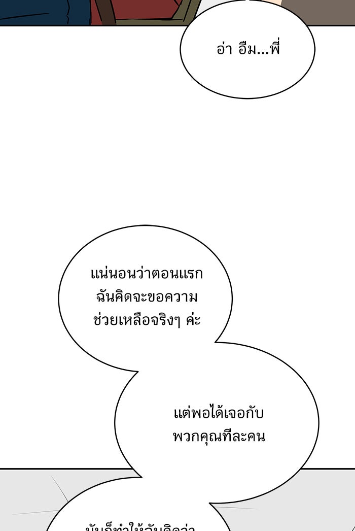 We Are The Zombies - หน้า 62