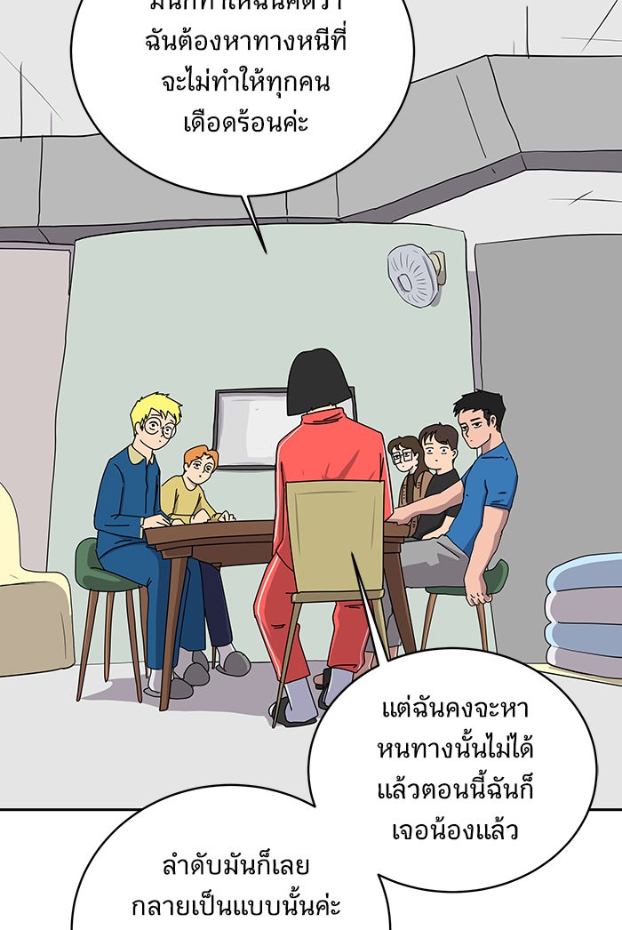We Are The Zombies - หน้า 63