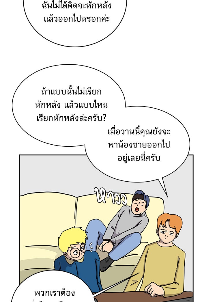 We Are The Zombies - หน้า 64