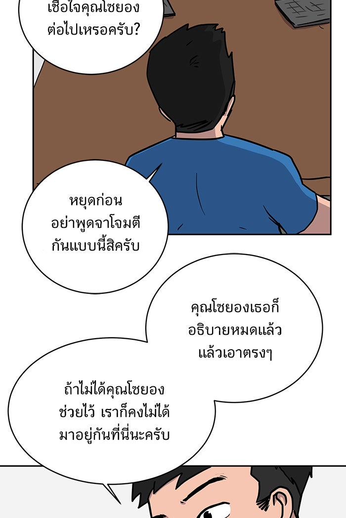 We Are The Zombies - หน้า 65