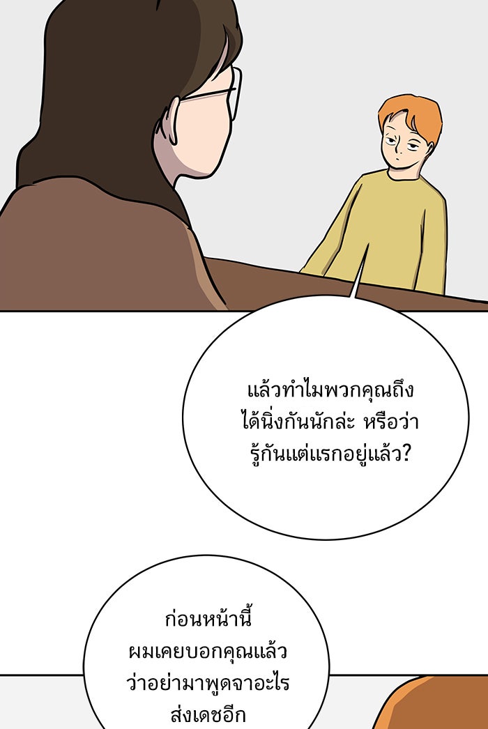 We Are The Zombies - หน้า 67