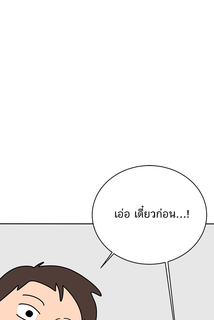 We Are The Zombies - หน้า 69