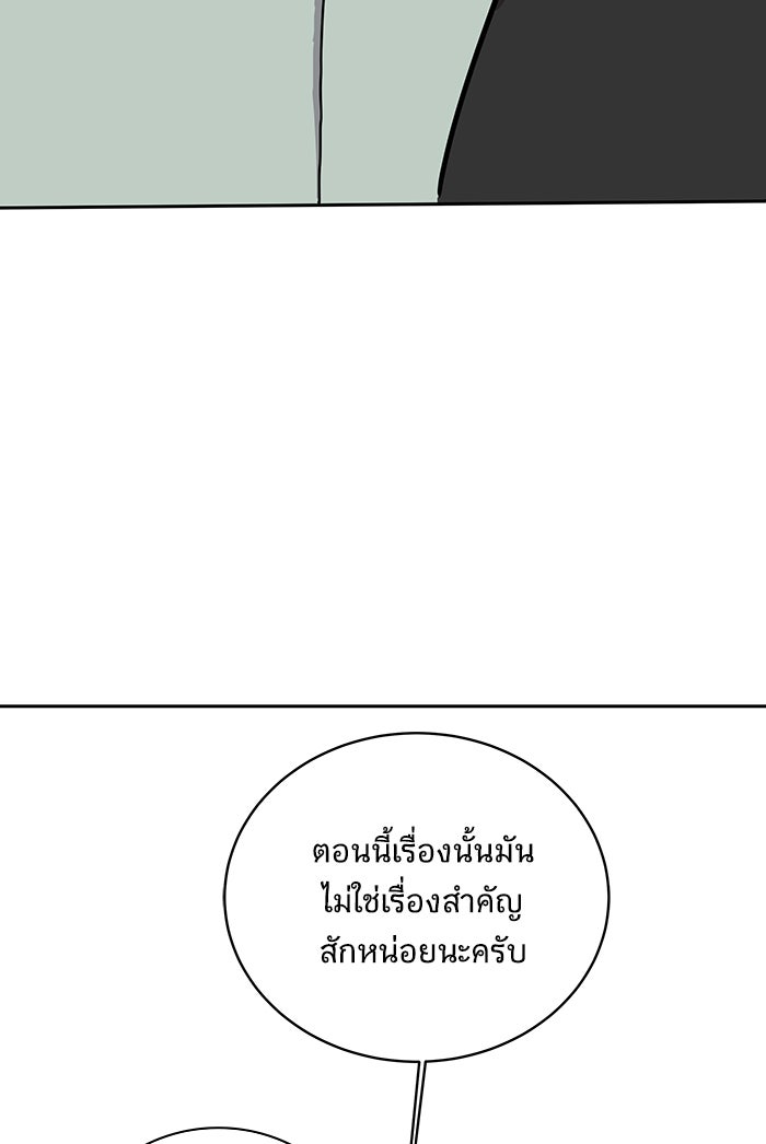 We Are The Zombies - หน้า 74