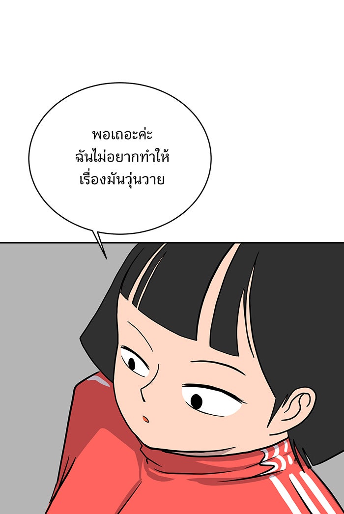 We Are The Zombies - หน้า 76