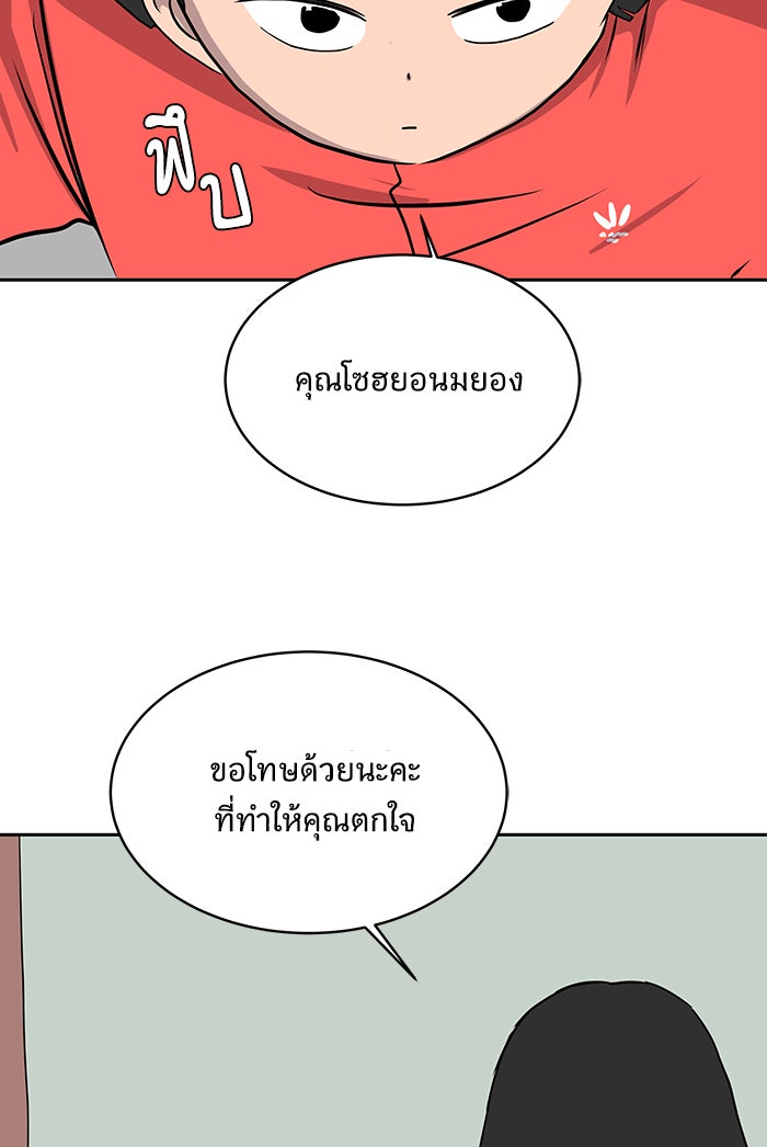 We Are The Zombies - หน้า 79