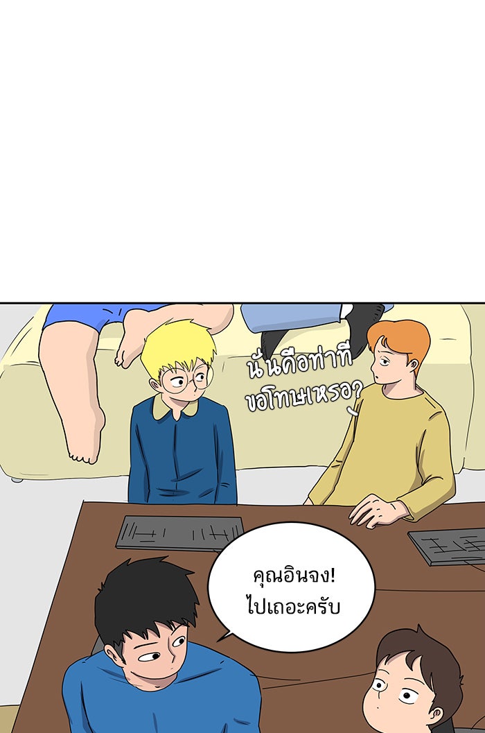 We Are The Zombies - หน้า 81