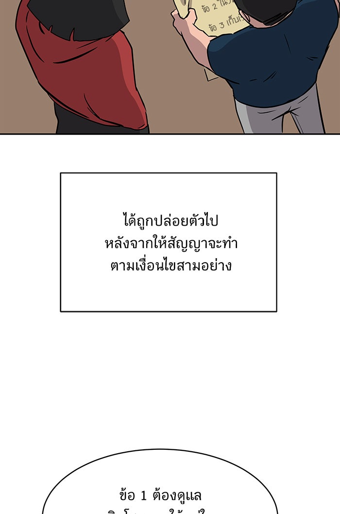 We Are The Zombies - หน้า 89
