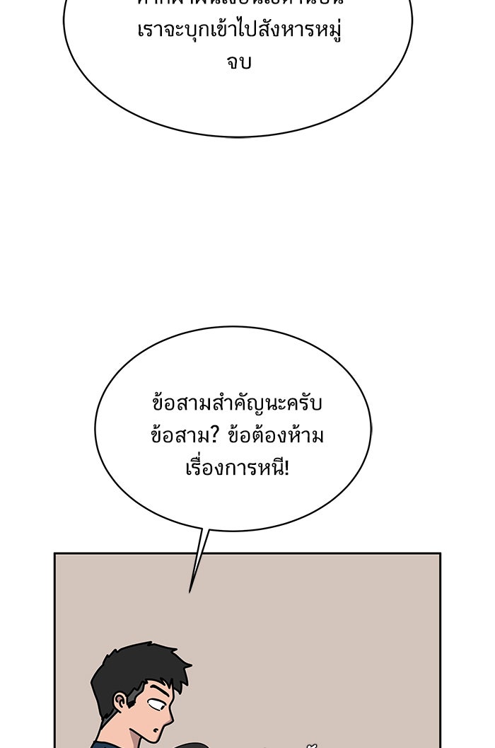 We Are The Zombies - หน้า 92