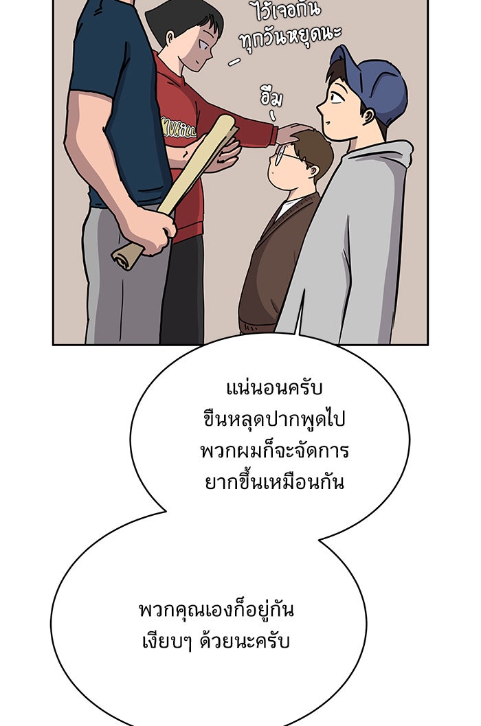 We Are The Zombies - หน้า 93