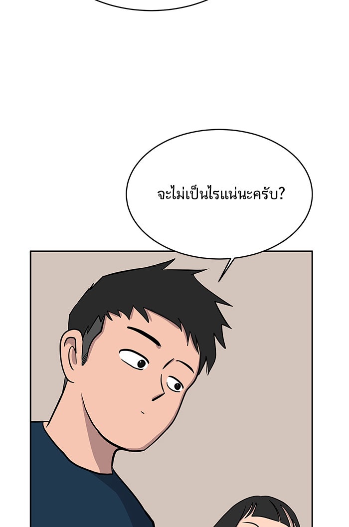 We Are The Zombies - หน้า 94