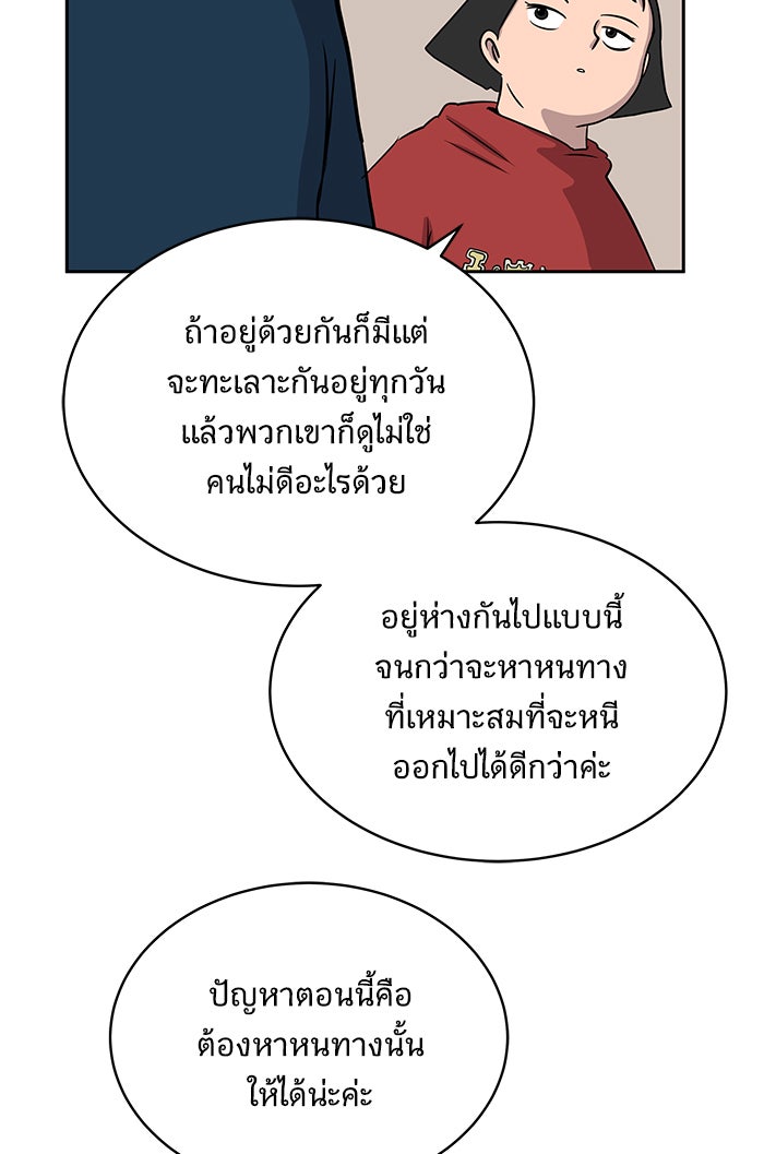 We Are The Zombies - หน้า 95
