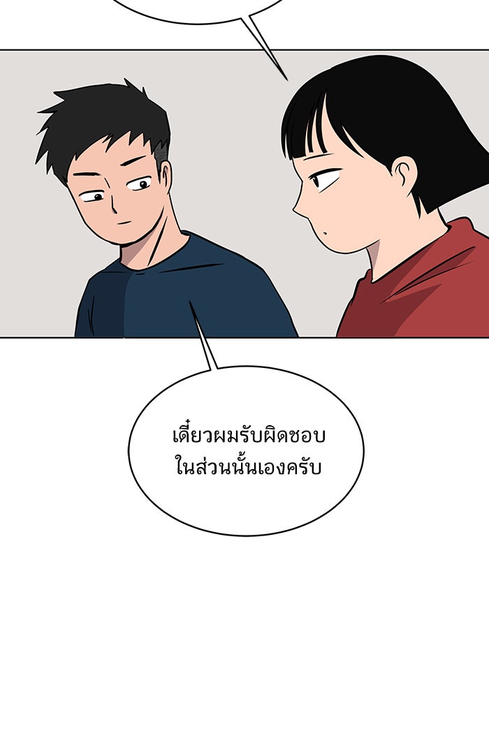 We Are The Zombies - หน้า 96