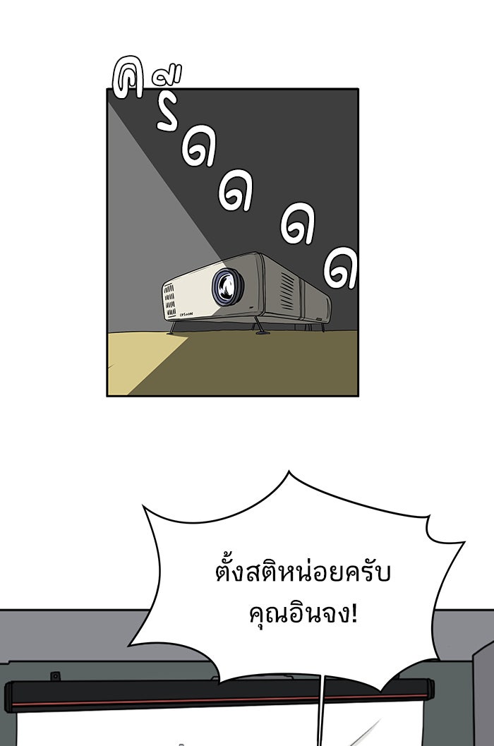 We Are The Zombies - หน้า 97