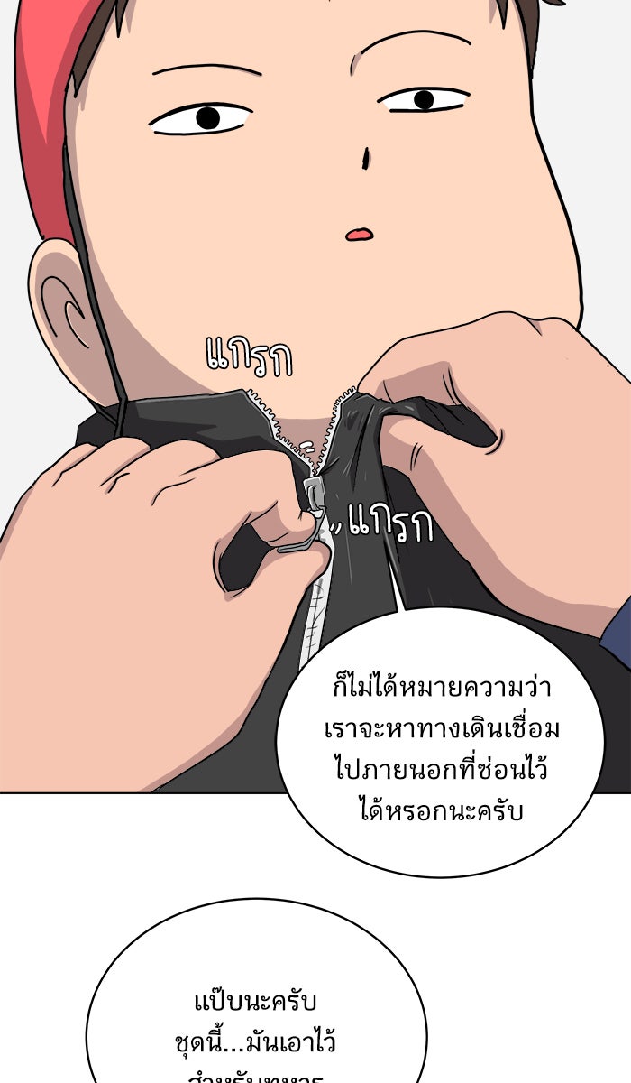We Are The Zombies - หน้า 5