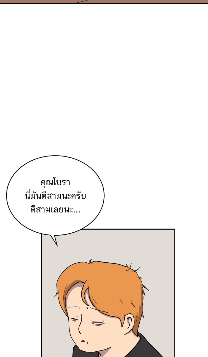 We Are The Zombies - หน้า 32