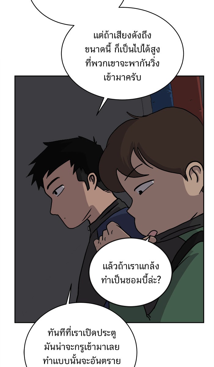 We Are The Zombies - หน้า 4