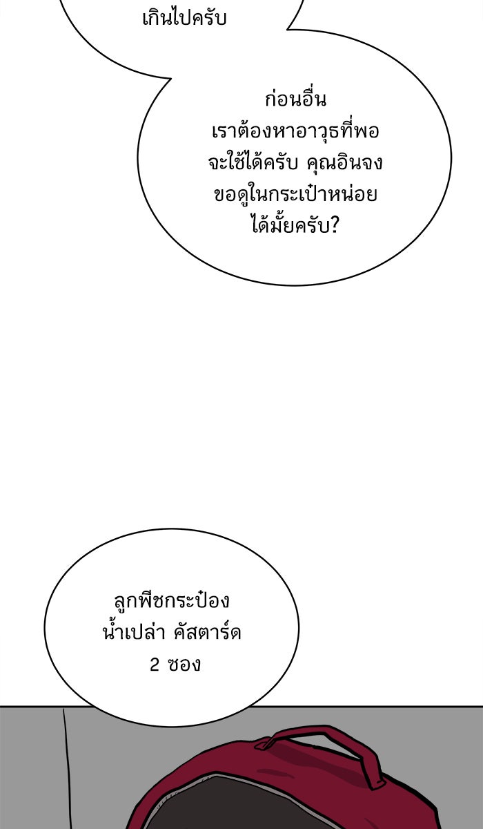 We Are The Zombies - หน้า 5
