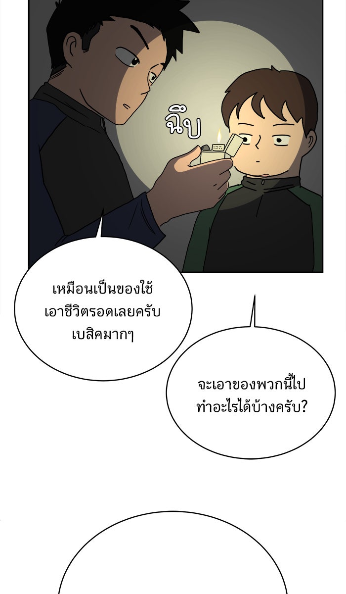 We Are The Zombies - หน้า 7