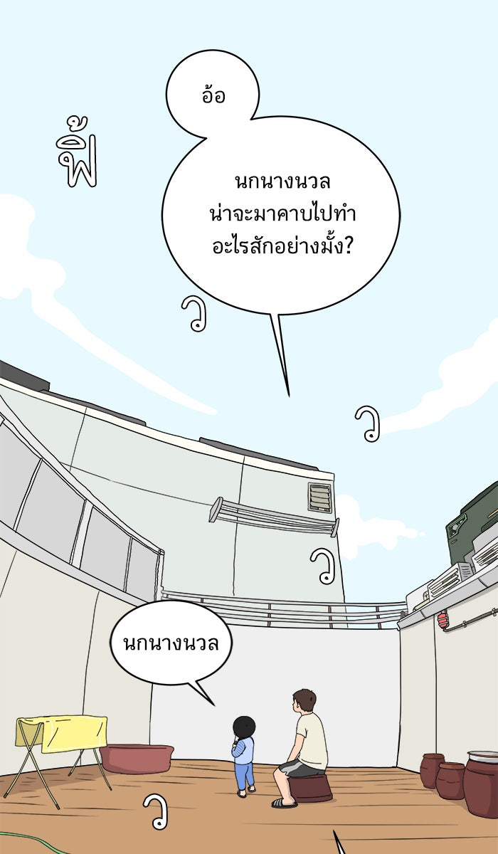 We Are The Zombies - หน้า 91