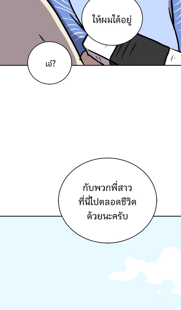 We Are The Zombies - หน้า 97