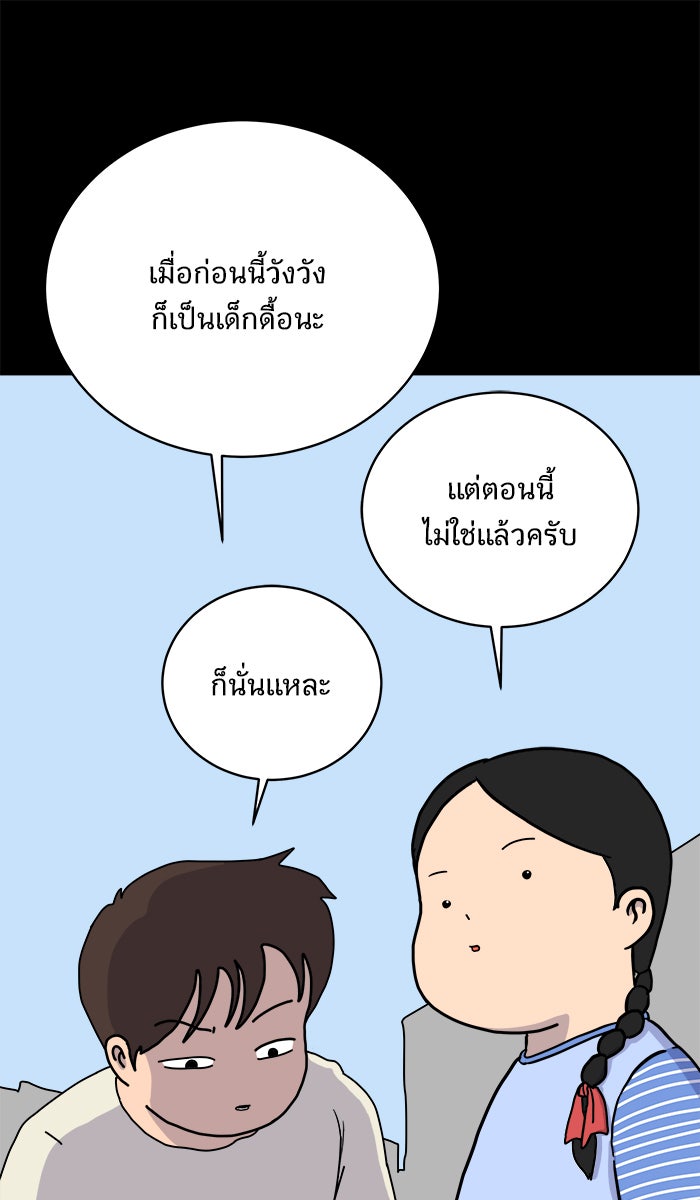 We Are The Zombies - หน้า 22