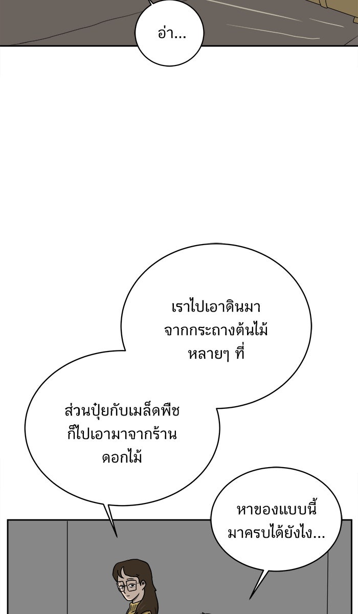 We Are The Zombies - หน้า 3