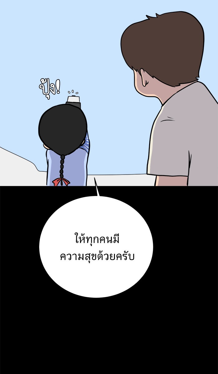 We Are The Zombies - หน้า 45