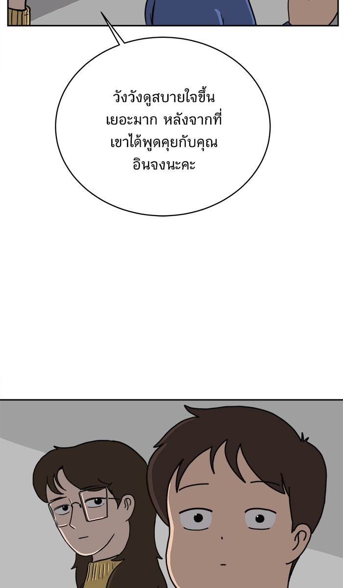 We Are The Zombies - หน้า 7