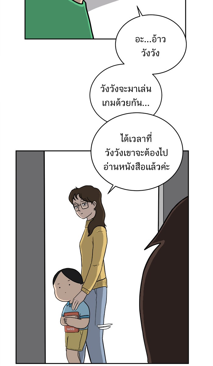 We Are The Zombies - หน้า 72