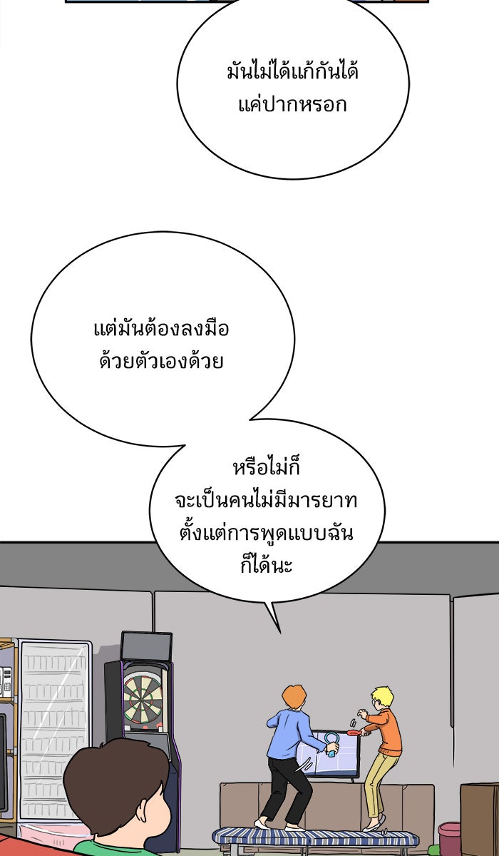 We Are The Zombies - หน้า 76