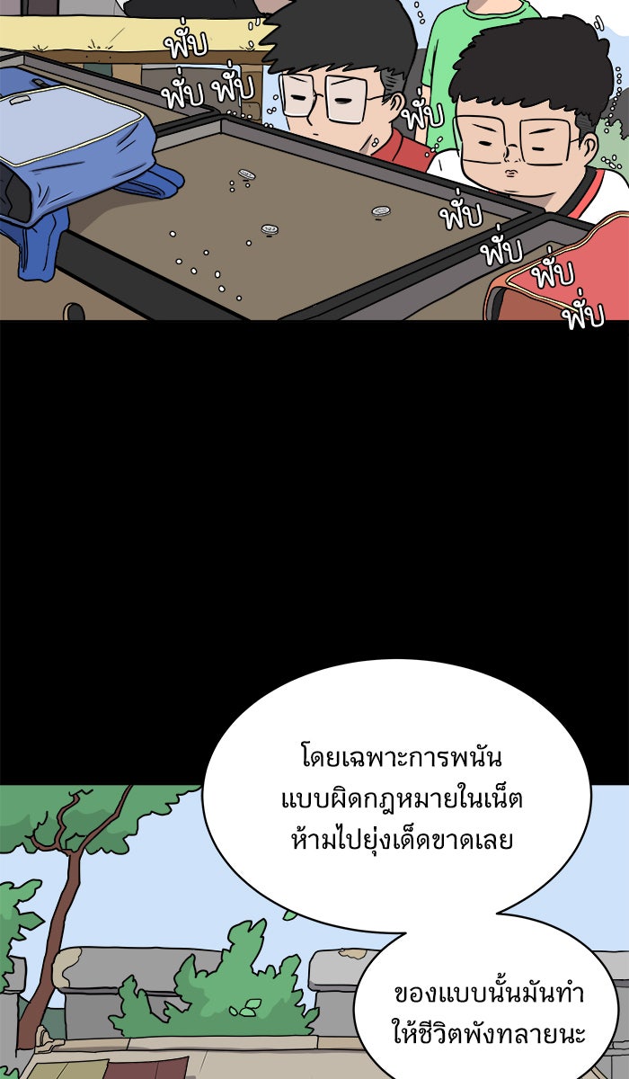 We Are The Zombies - หน้า 79