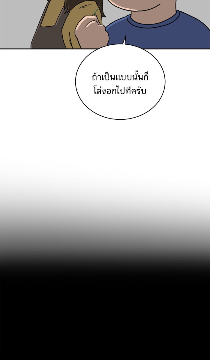We Are The Zombies - หน้า 8