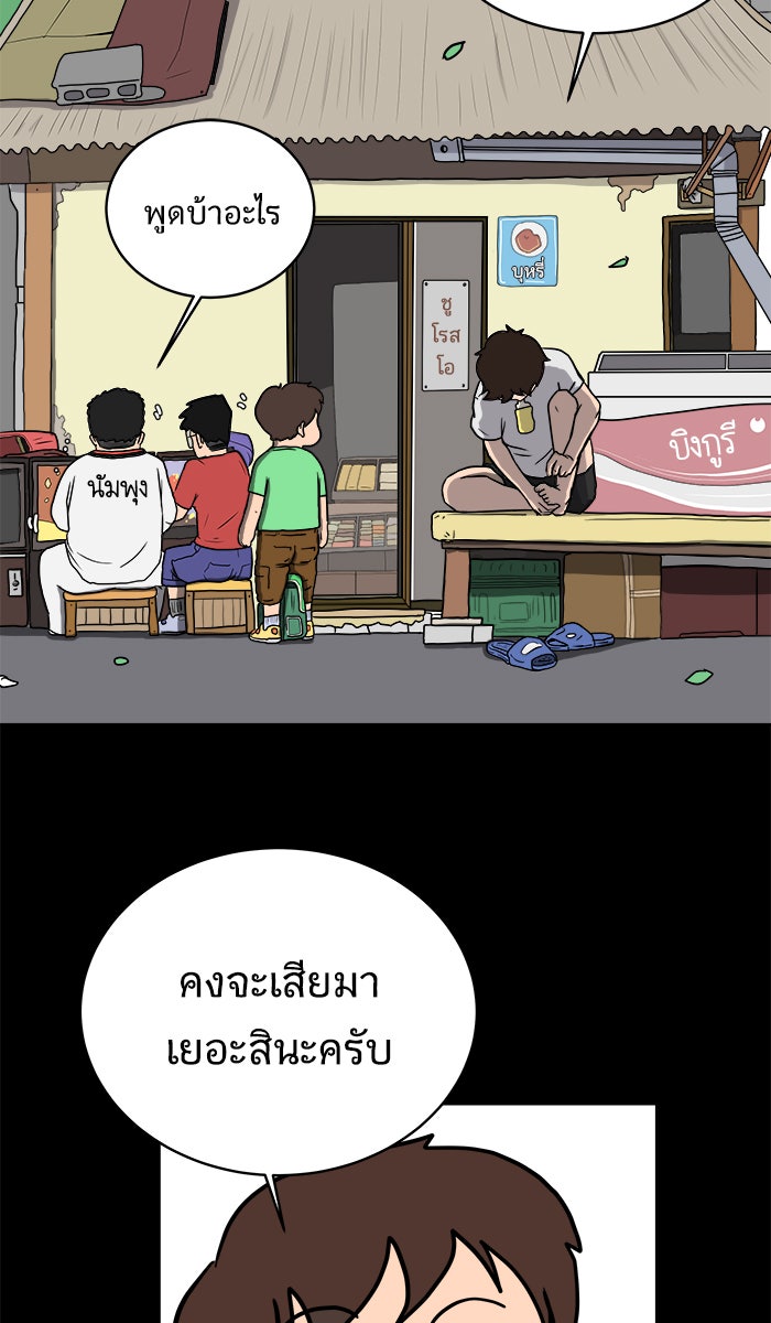 We Are The Zombies - หน้า 80